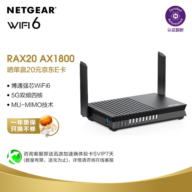 入门级ＷiFi 6路由器，网件RAX20路由器评测