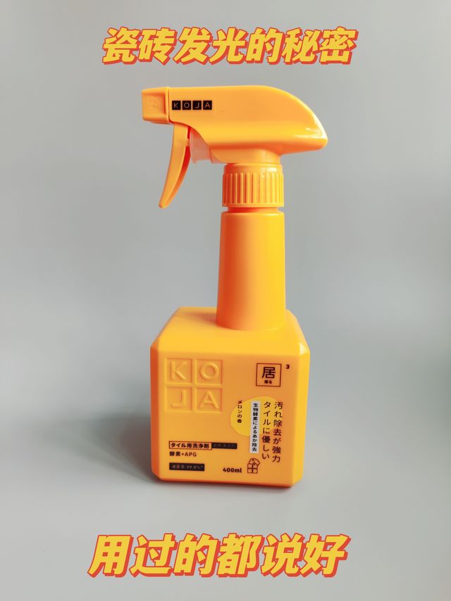 无限回购的瓷砖清洁剂，用一次就爱上
