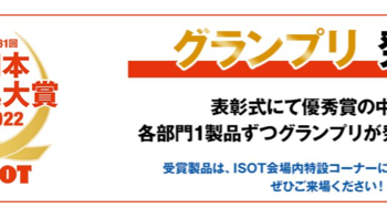 文房具随笔 篇二十六：功能与设计的再次碰撞~2022年ISOT日本文具大赏获奖名单！