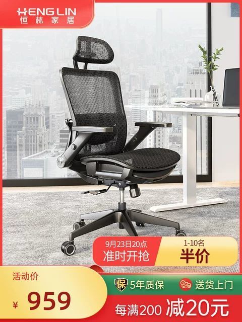9月23日前10名享半价恒林大师电脑椅