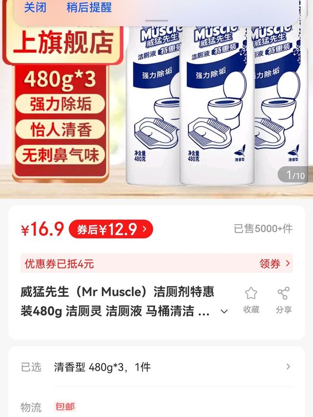 威猛先生 洁厕剂 480g*3瓶到手8.9