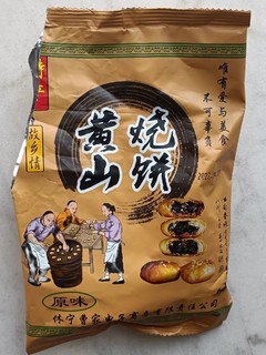 黄山烧饼梅干菜扣肉味小零食