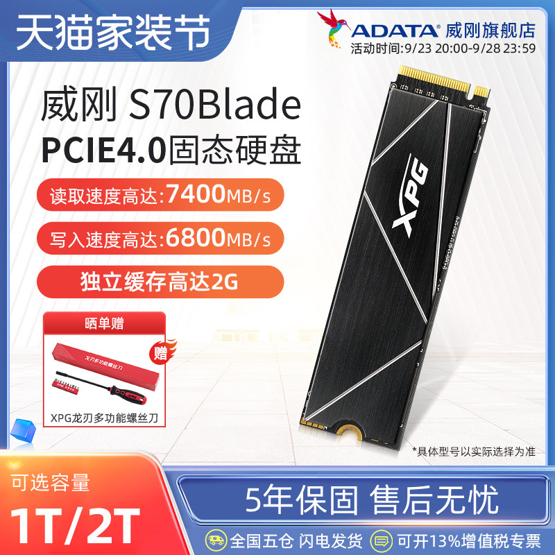 7000MB/s的读取速度，优秀的温度表现，XPG S70 Blade 1TB性能实测