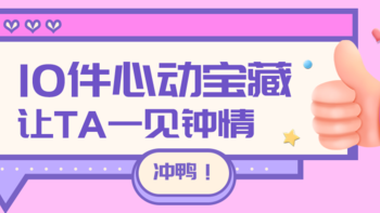 一眼万年的10件心动宝藏！拥有它，过路不再是陌生人，一见钟情的故事就此展开>