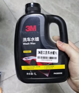 3M洗车水蜡