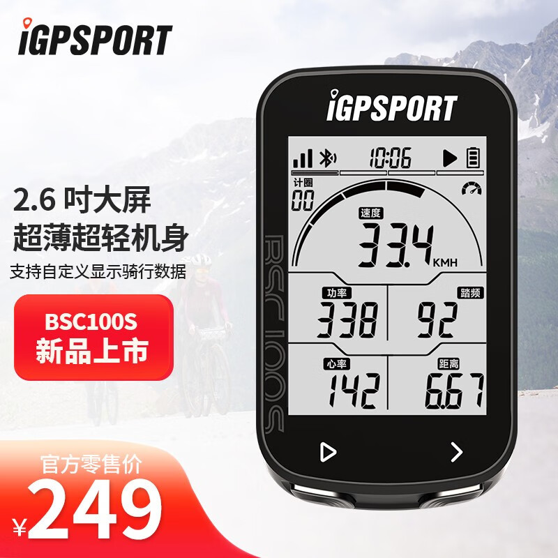 iGPSPORT BSC100S 骑行新手买的第一个码表