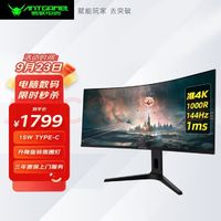 蚂蚁电竞 34英寸 带鱼屏 准4K144Hz 1000R曲