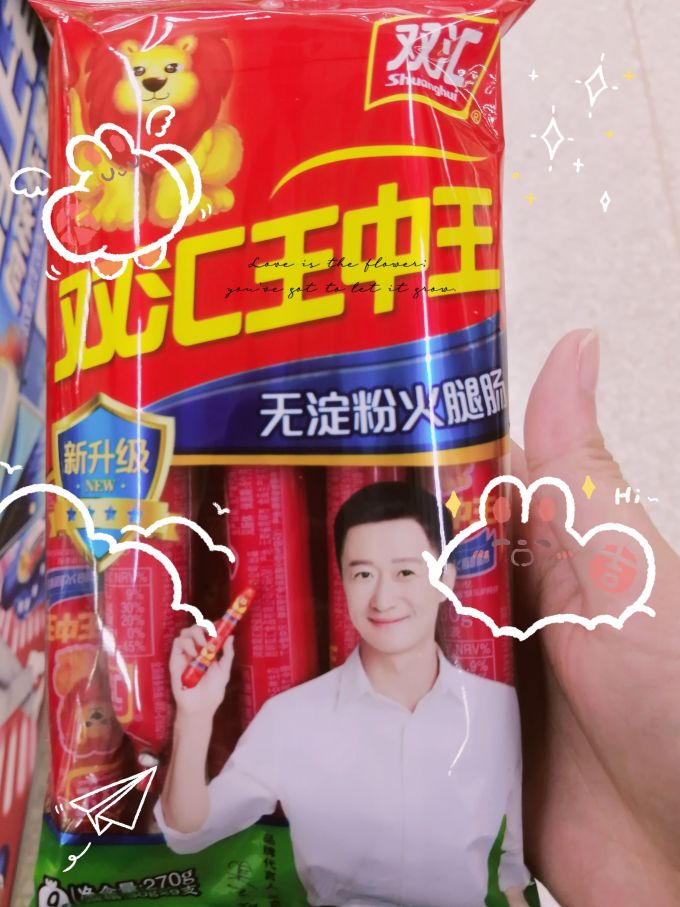 火腿肠的腿最长