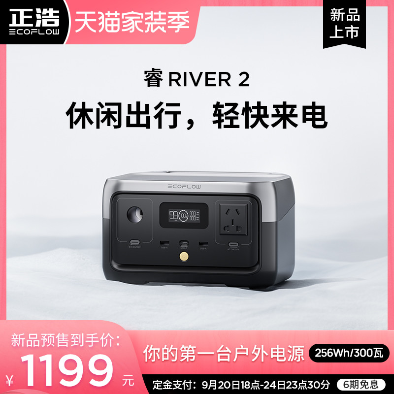 短途露营、数码人士必备！EcoFlow正浩睿RIVER 2户外电源体验