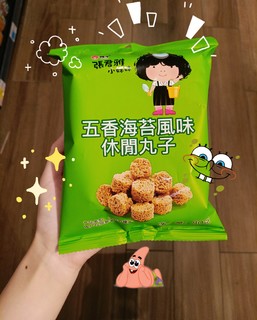 这个小零食我还可以再炫亿包！