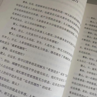 ​摆脱社恐，直接到社牛。请读烂这本书。