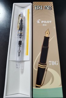 百乐78G钢笔使用体验