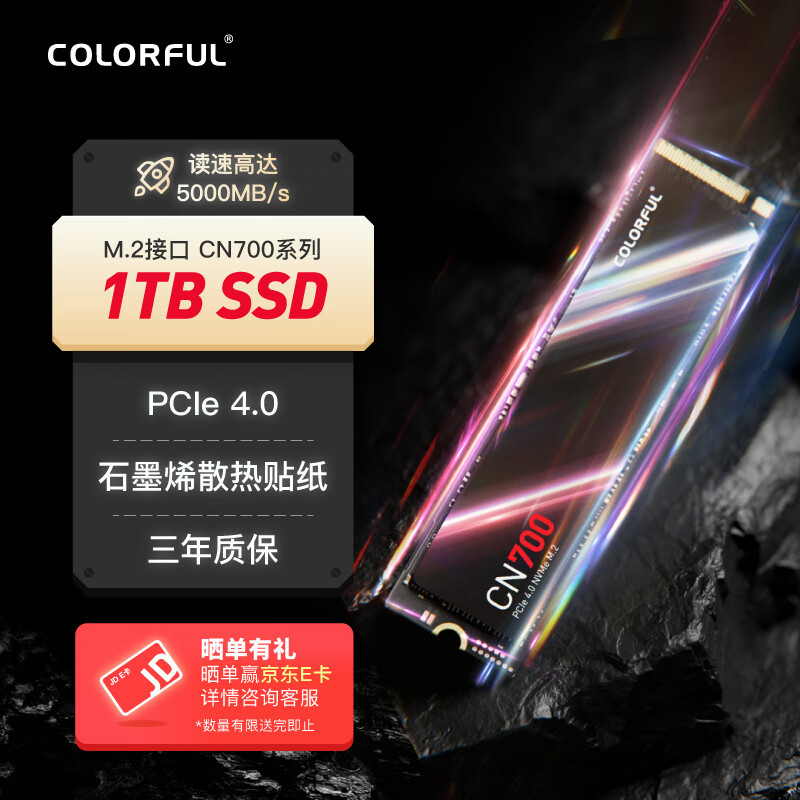 PCIe4.0的SSD才是真的快！七彩虹CN700实测！