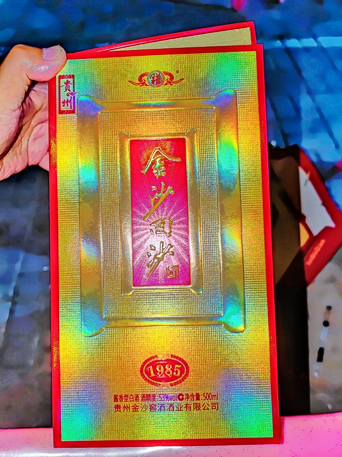 金沙白酒