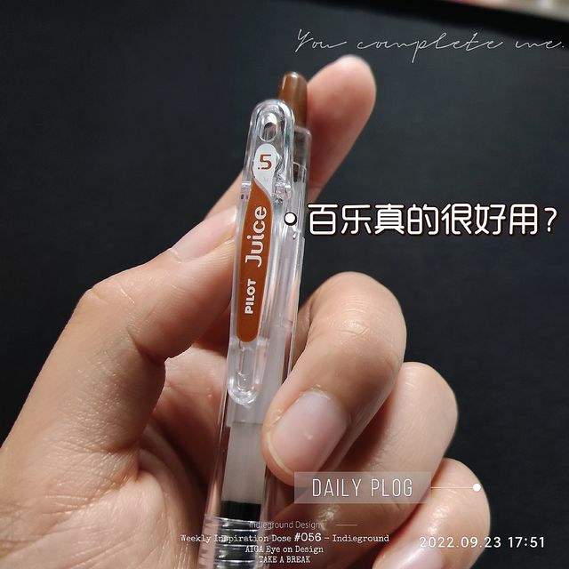 百乐就一定好用吗？