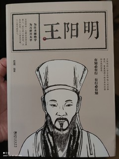 ​王阳明：知行合一，心中磨镜子