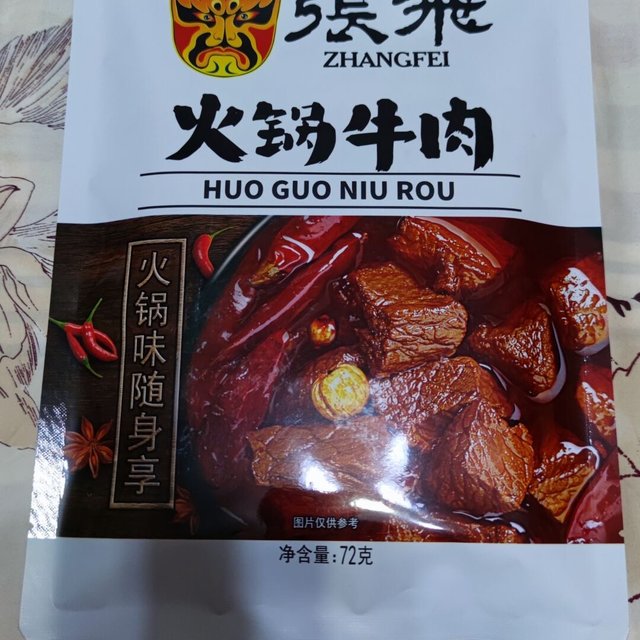 第一次吃到火锅味的牛肉干诶