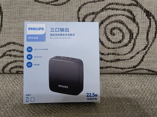 旅行必带的大容量PHILIPS充电宝