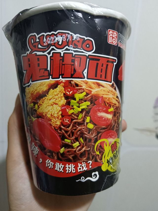 超级辣的鬼椒面