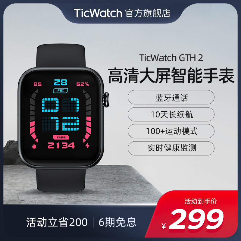 功能全面，定价入门，出门问问TicWatch GTH2智能手表深入体验