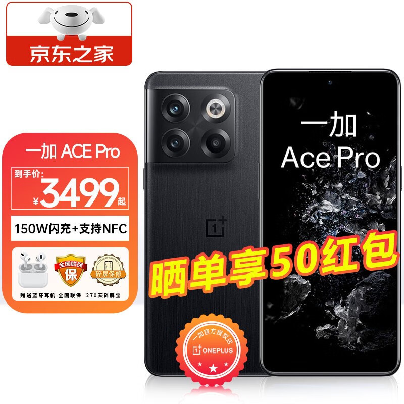一加Ace Pro性能手机新标杆，凭什么值得买