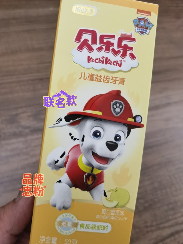 孩子最爱的IP牙膏。谁知道这只狗狗叫什么？