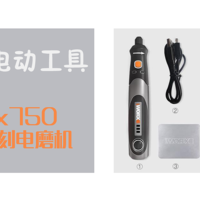 DIY乐趣 篇五：小体积的电动工具 威克士wx750迷你切割雕刻电磨机