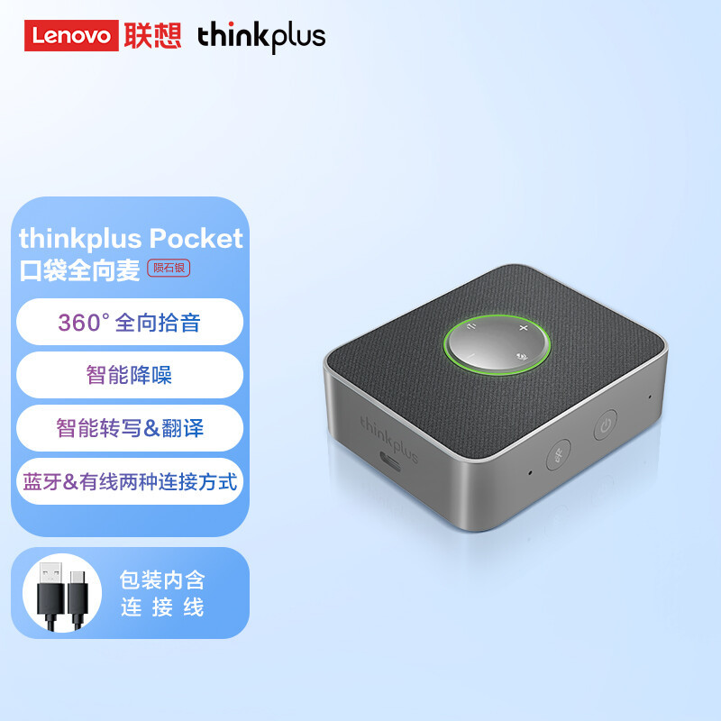 360°全向拾音，还有录音转写加翻译，thinkplus 口袋全向麦测评