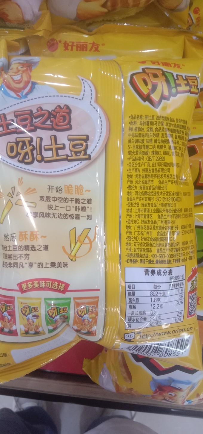 好丽友膨化食品