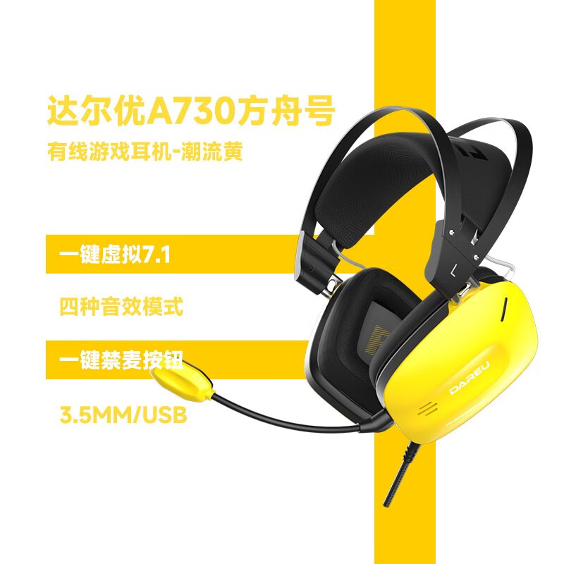 虚拟7.1音效游戏耳机-达尔优A730方舟号简评