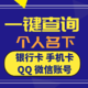 可能用不到但绝对不能不知道的知识：一键查询个人名下信息