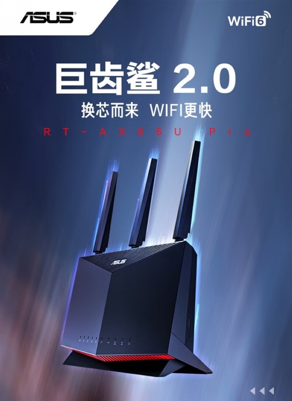 华硕推出RT-AX86U Pro“巨齿鲨”专业版，升级处理器，信号覆盖更广_