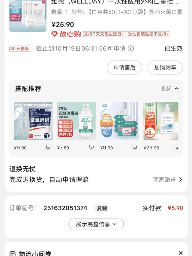 维徳 口罩 蹲价格，囤货，实用，质量可以