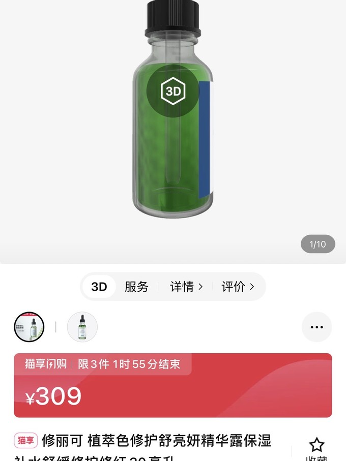 修丽可护肤精华