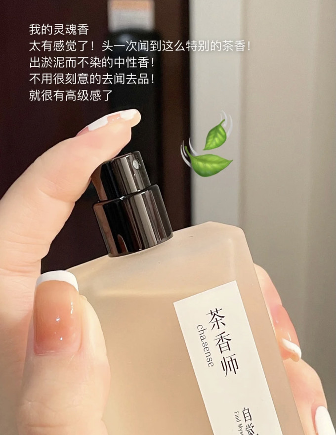 茶香师中性香水