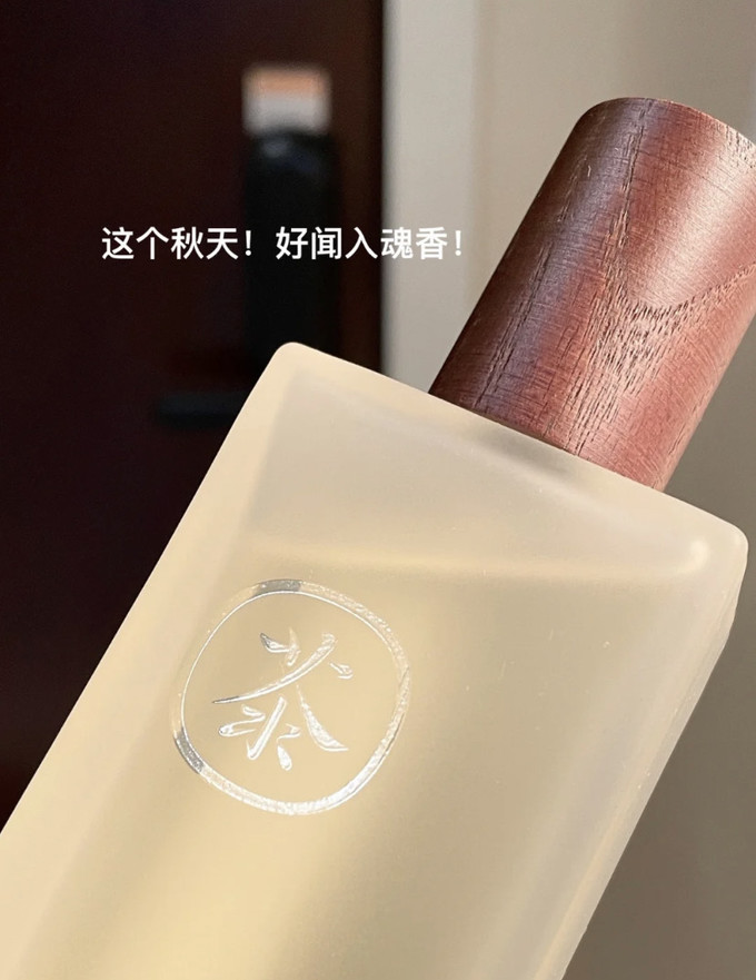 茶香师中性香水