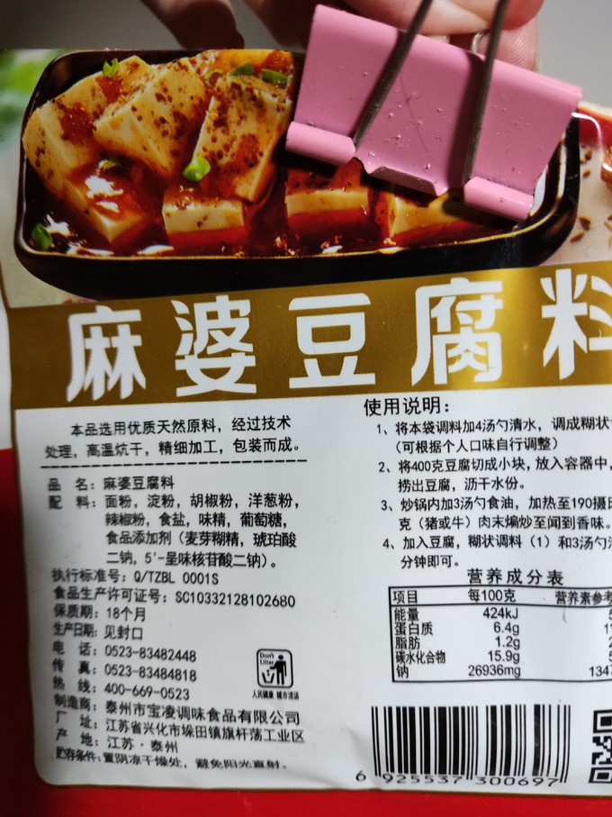 好人家麻婆豆腐调料 80g 064.8 京东 去购买 好人家