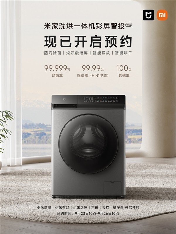 米家推出新款洗烘一体机：炫彩触控屏、除菌率99.99%