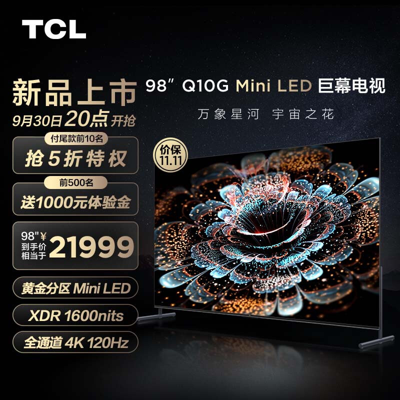 4K 120Hz高刷！TCL Q10G 98英寸Mini LED电视开启预售