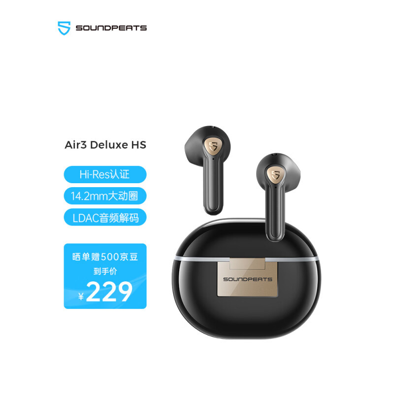 Hi-Res金标认证，真实力看得见！不到300元即可入手，泥炭Air3Deluxe HS耳机