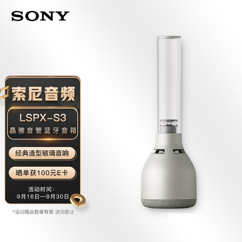 醇享光音，给生活一个美妙的步调！索尼Sony LSPX-S3晶雅音管音箱体验！