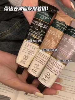 带出去被朋友抢着用的手霜