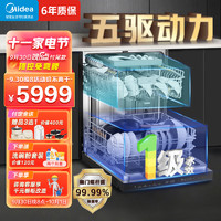 美的（Midea）16套嵌入式洗碗机GX1000S新一级水效五臂飓风洗双驱变频三星消毒智能分层三层碗篮家用