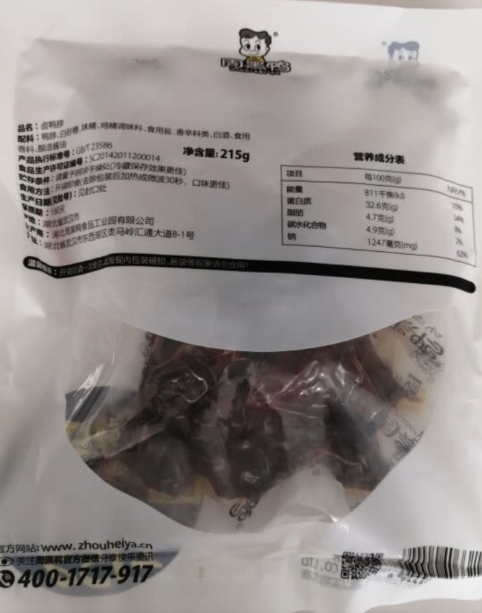 周黑鸭肉干肉脯