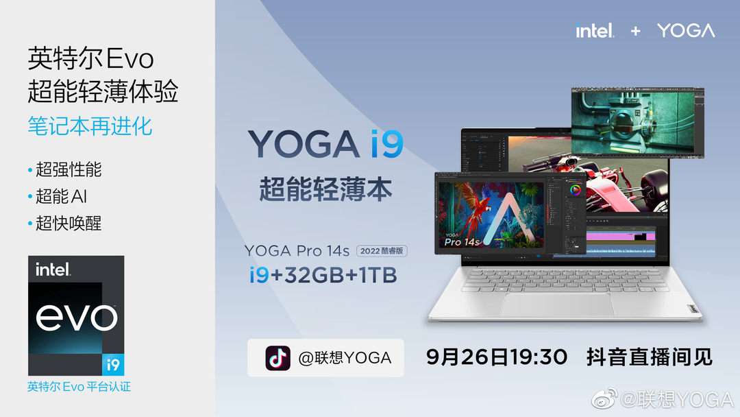 联想推出 YOGA Pro 14s i9 版：英特尔Evo认证、32GB+1TB大存储