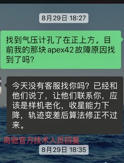 国货高驰运动手表APEX售后坚持了