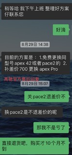 国货高驰运动手表APEX售后坚持了