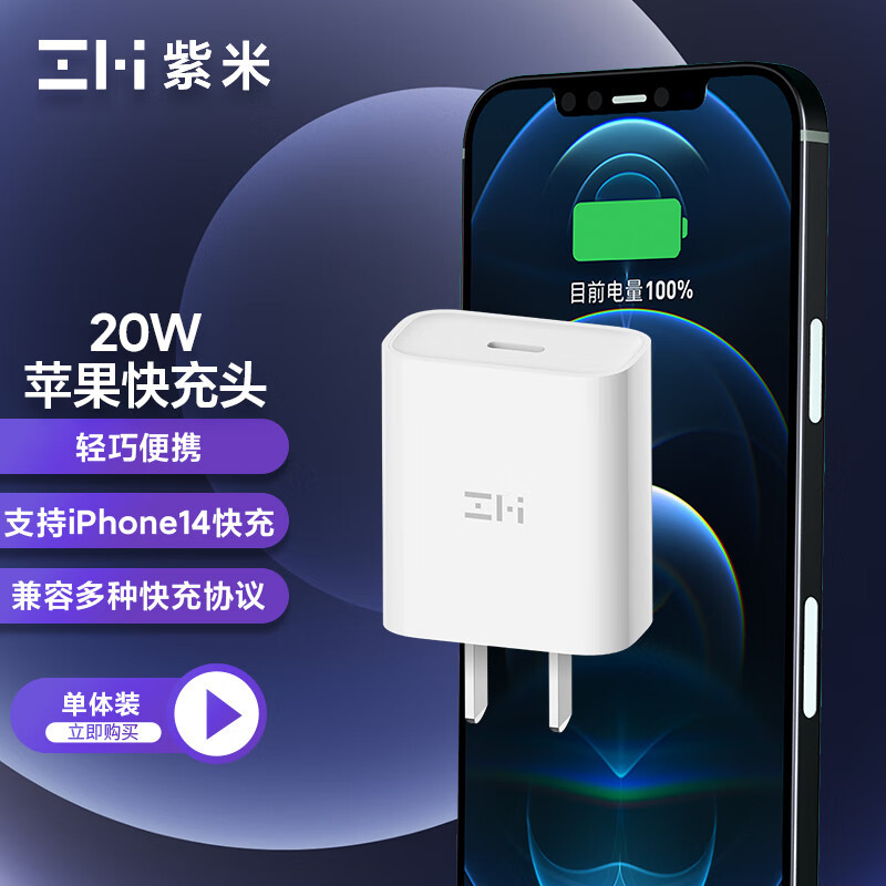 平价iPhone充电头选择——ZMI HA716充电头