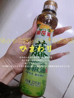 家用藤椒油推荐！