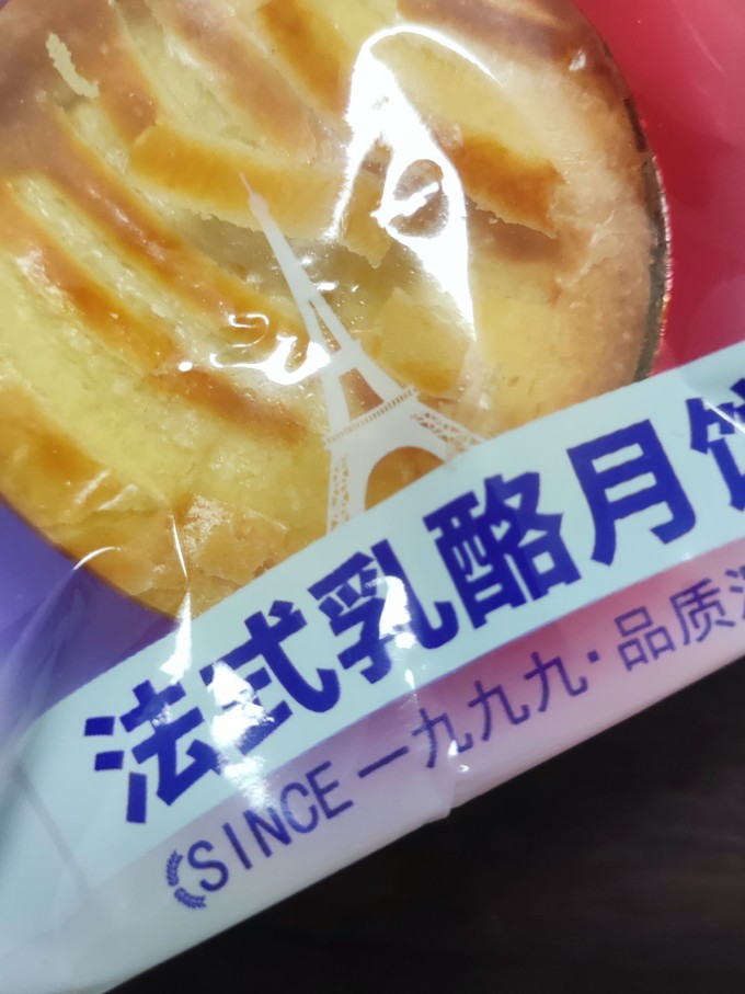 来伊份月饼